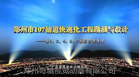 107o칤ͶĿ3D΄Ӯչʾ